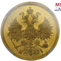 5 рублей 1876 года СПБ НI