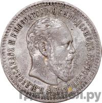 25 копеек 1888 года АГ