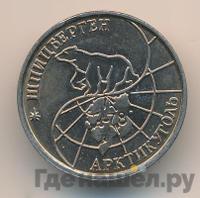 25 рублей 1993 года ММД Арктикуголь Шпицберген