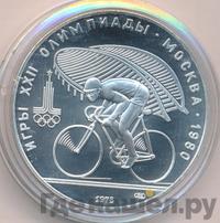 10 рублей 1978 года  Велосипед