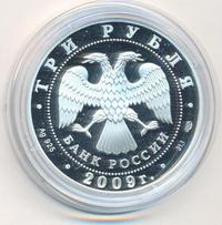 3 рубля 2009 года СПМД