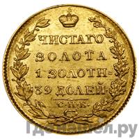 5 рублей 1824 года СПБ ПС