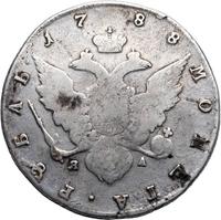 1 рубль 1788 года