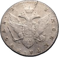 1 рубль 1793 года