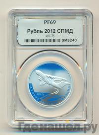 1 рубль 2012 года СПМД