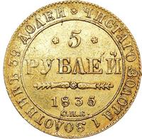 5 рублей 1835 года