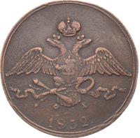 10 копеек 1832 года