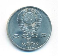 1 рубль 1990 года