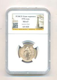 Один червонец 1976 года  Сеятель