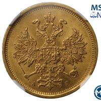 5 рублей 1884 года