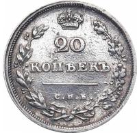 20 копеек 1813 года