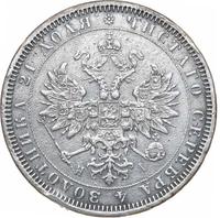 1 рубль 1871 года СПБ НI