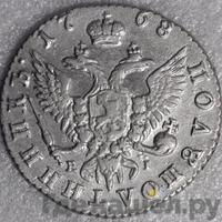 Полуполтинник 1768 года ММД EI