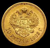 10 рублей 1902 года