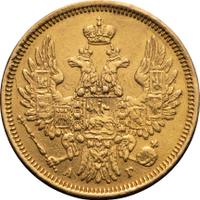 5 рублей 1855 года СПБ АГ