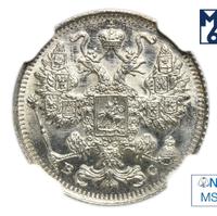 15 копеек 1917 года ВС