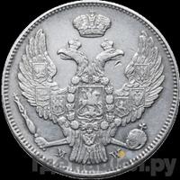 1 1/2 рубля - 10 злотых 1838 года