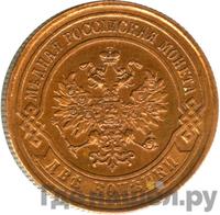 2 копейки 1881 года СПБ