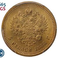 5 рублей 1888 года