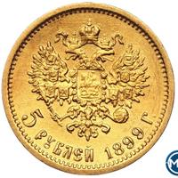 5 рублей 1899 года