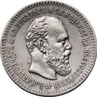 25 копеек 1891 года АГ