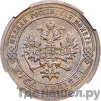 1 копейка 1890 года СПБ