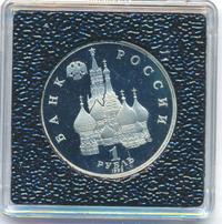 1 рубль 1992 года ЛМД