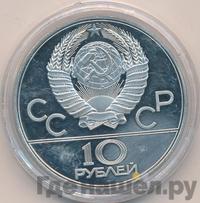 10 рублей 1977 года ЛМД