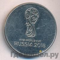 25 рублей 2018 года  Чемпионат мира по футболу FIFA - Кубок