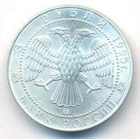 3 рубля 1995 года  Соболь