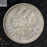 1 рубль 1901 года
