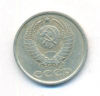 20 копеек 1980 года