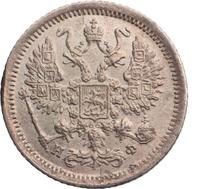 10 копеек 1880 года СПБ НФ