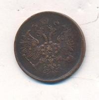 2 копейки 1865 года ЕМ