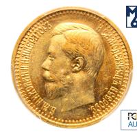 7 рублей 50 копеек 1897 года