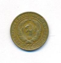 2 копейки 1934 года