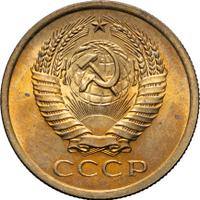 5 копеек 1966 года