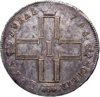 1 рубль 1798 года