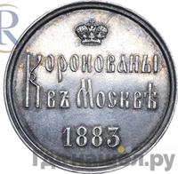 Жетон 1883 года