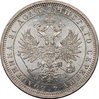 1 рубль 1875 года СПБ НI