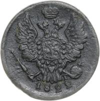 1 копейка 1822 года