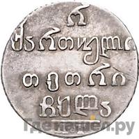 Полуабаз 1831 года АТ Для Грузии