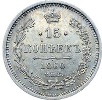 15 копеек 1860 года