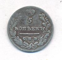 5 копеек 1822 года