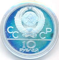 10 рублей 1979 года  Баскетбол