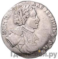 Полуполтинник 1710 года