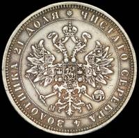 1 рубль 1862 года СПБ МИ