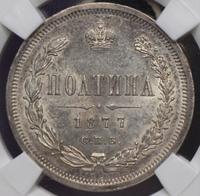 Полтина 1877 года