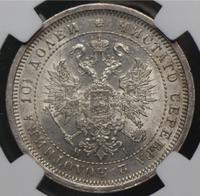 Полтина 1877 года