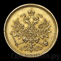 3 рубля 1880 года СПБ НФ
